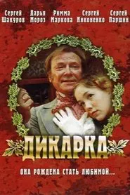A Savage movie poster