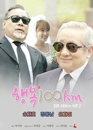Poster da série Haengbok 100 km