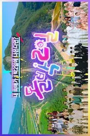 Poster da série IDOL 1N2D