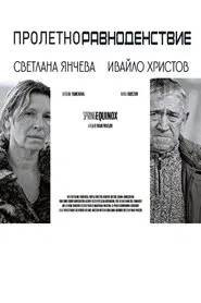 Пролетно равноенствие movie poster
