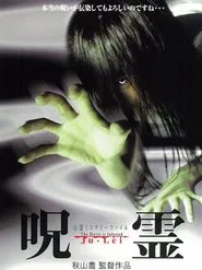 Psychic Mystery File: Cursed Spirit movie poster