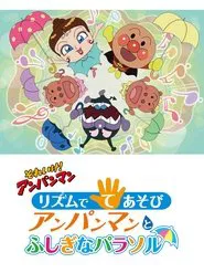 Sore Ike! Anpanman: Rhythm de Teasobi - Anpanman to Fushigi na Parasol movie poster