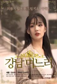 Gangnam Daughter-in-law movie poster