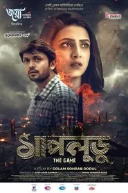 Shapludu movie poster