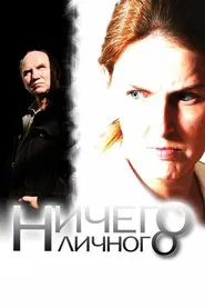 Nothing Personal movie poster