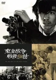 The Man Who Left His Will on Film movie poster