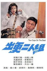 Two Cops on the Beat movie poster