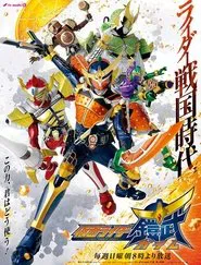 Poster da série Kamen Rider Gaim