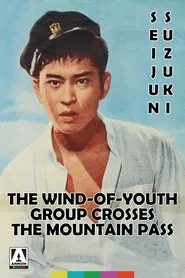 The Wind-of-Youth Group Crosses the Mountain Pass movie poster