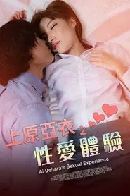 Cherry Boy Popping. Younger Girl Peels Back His Foreskin Whatta Sexual Experience movie poster