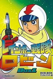 Poster da série Rainbow Sentai Robin