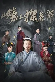 Lao Shan Tan Hua Lang tv show poster