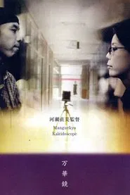 Kaleidoscope movie poster