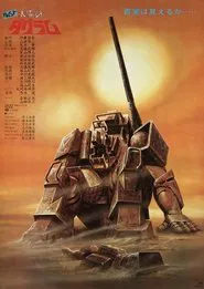 Document: Fang of the Sun Dougram movie poster