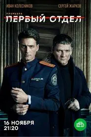 Poster da série First Department