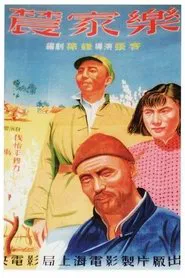 Poster do filme Happiness of Farmers
