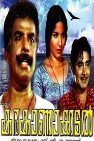 Karakanakadal movie poster