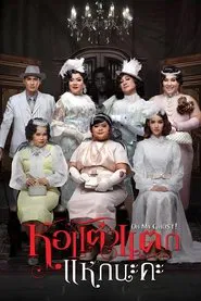 Poster do filme Oh My Ghost 4