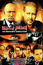 Poster do filme E'dam Baree