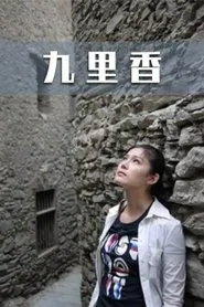 Nine-Mile Fragrance movie poster
