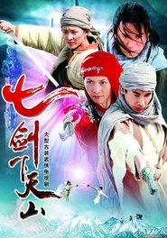 七剑下天山 movie poster
