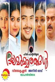 Poster do filme Dalamarmarangal