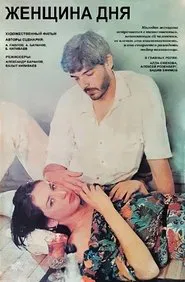 Woman of the Day movie poster