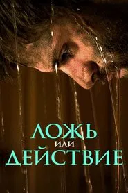 Lie or Dare movie poster