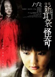 Kaidan Shin Mimibukuro Kaiki Nozomi movie poster
