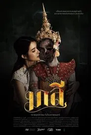 Malee movie poster