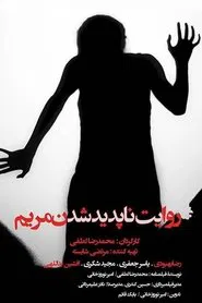 The story of Maryam's disappearance movie poster