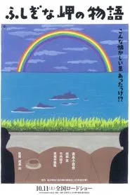 Cape Nostalgia movie poster