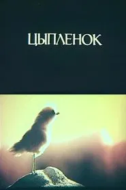 Little Chicken movie poster