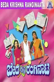 Beda Krishna Ranginata movie poster