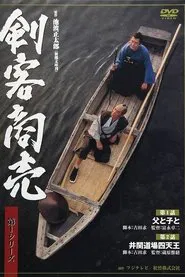 Kenkaku Shōbai tv show poster