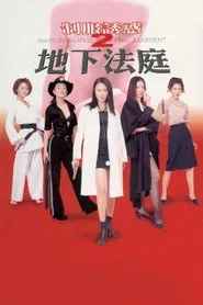 Raped by an Angel 5: The Final Judgement movie poster