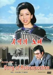 Song of Retrospection movie poster