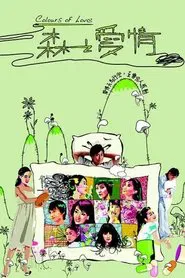 Colours of Love tv show poster