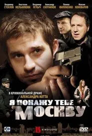 I'll Show You Moscow movie poster