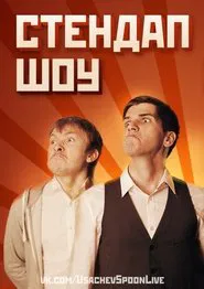 Danila Poperechny: Stand-Up in Petersburg movie poster