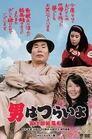 Tora-san's Promise movie poster