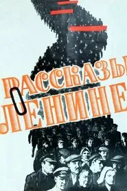 Stories About Lenin movie poster