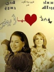 Fedha with a White Heart tv show poster