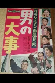 Salaryman Idea Book: Man of Worrisome Episodes movie poster