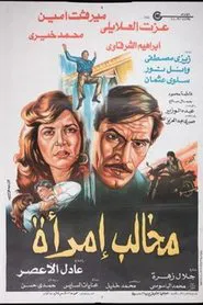 Makhalib aimraa movie poster