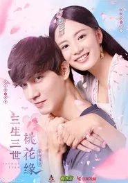 The Legendary School: Three Lives Three Worlds Tao Hua Yuan tv show poster