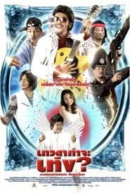 Poster do filme Teng's Angel