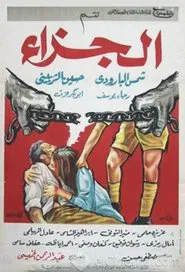 The Penalty movie poster