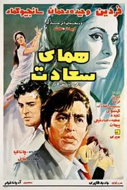 Poster do filme Homaye Sa'adat