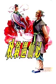 The Old Man and the Fairy movie poster